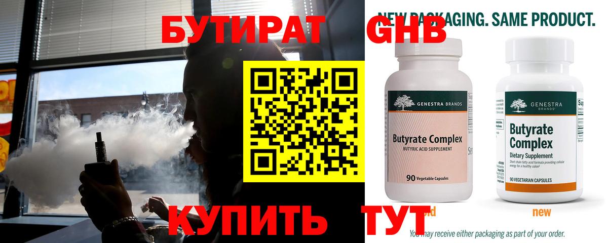 Тюмень  Бутират вода  Вход с VPN 