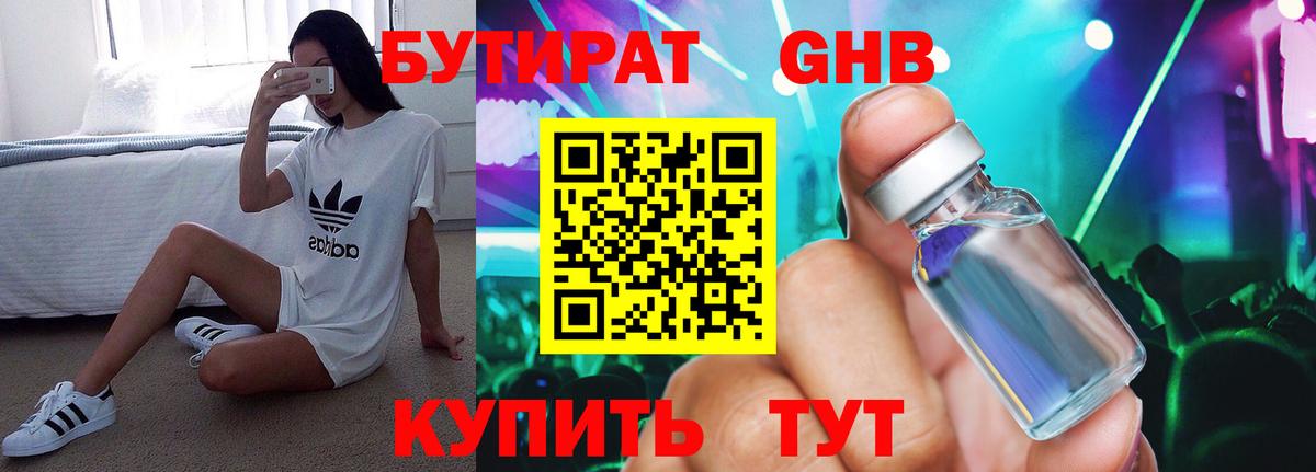 Бутират бутик Тюмень