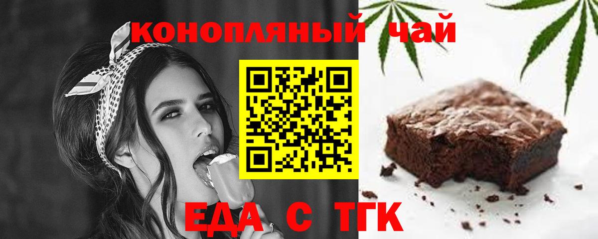 Еда ТГК конопля  Вход с VPN  Тюмень 