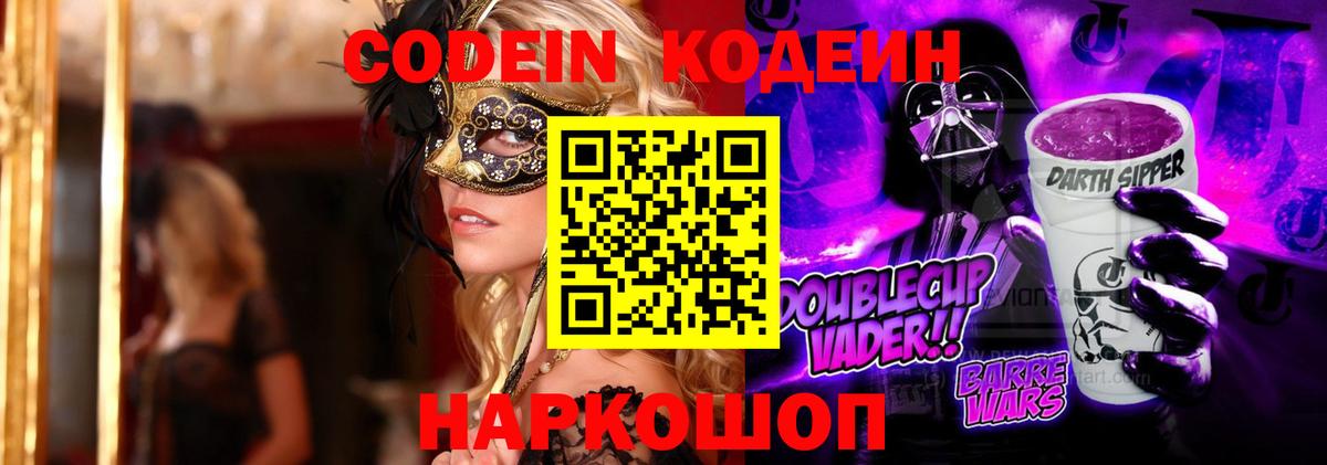 Тюмень  Codein напиток Lean (лин)  Вход с VPN 