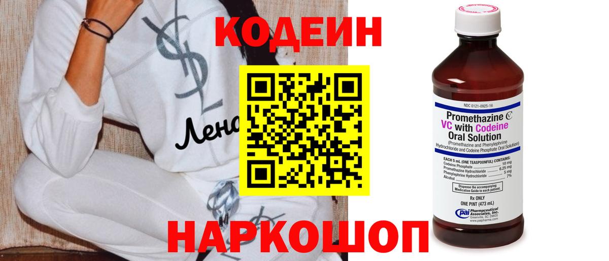 Кодеин напиток Lean (лин) Тюмень