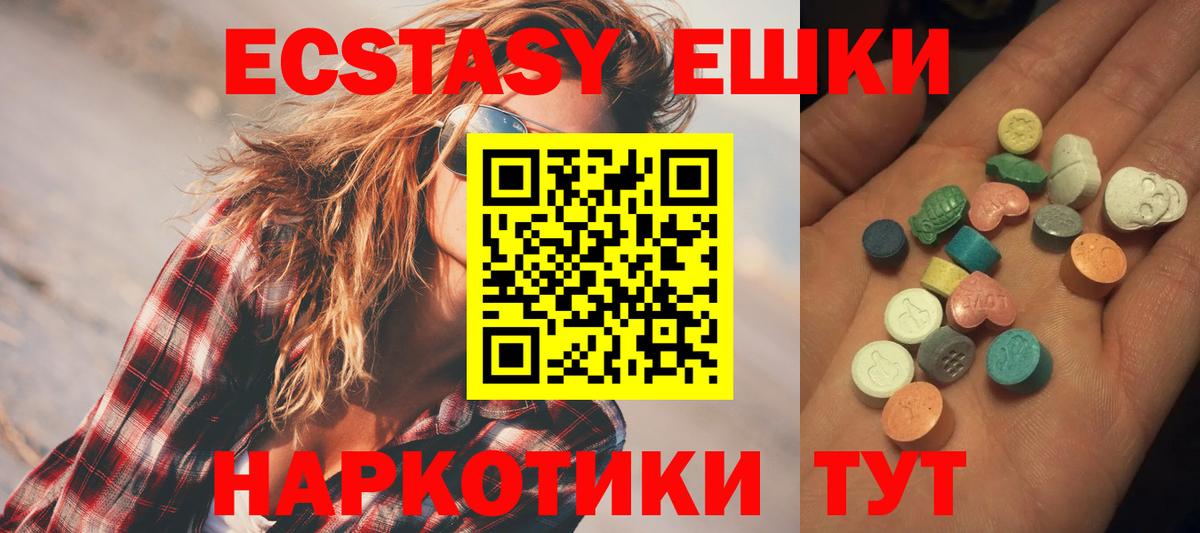 Ecstasy ешки Тюмень