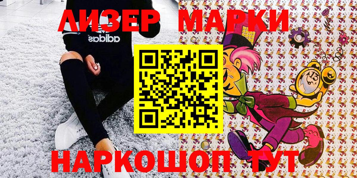 Наркотические марки 1,8мг Тюмень